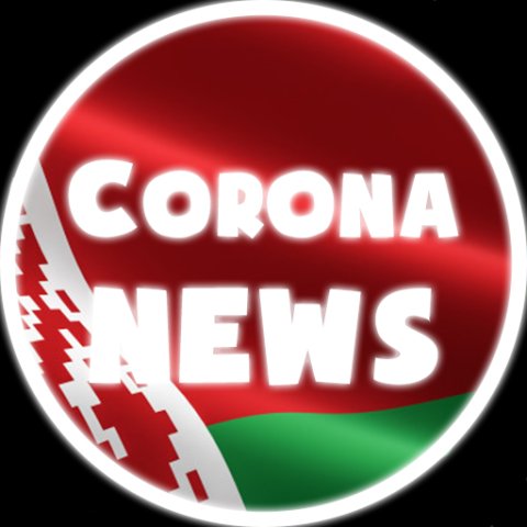 Беларусь🇧🇾|CoronaNews