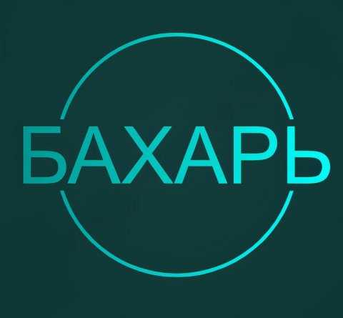 Бахарь