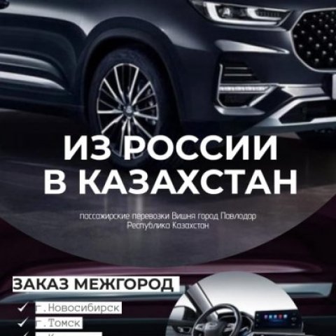 МЕЖГОРОД «Вишня» РФ I KZ