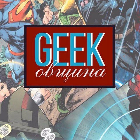 /GEEKовщина/