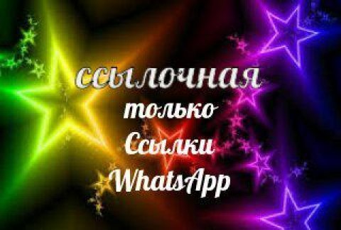 Ссылочная