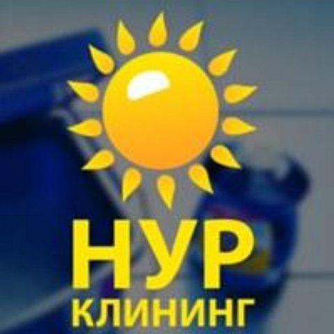 Нур клининг. Работа, подработка