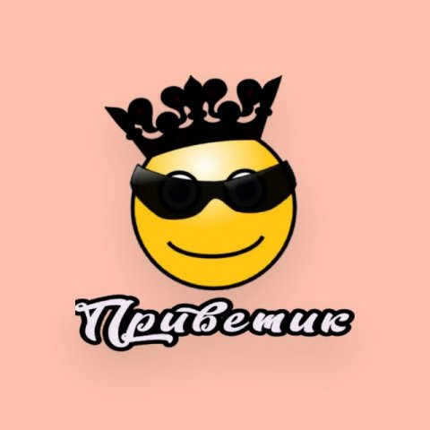 Кайф общения