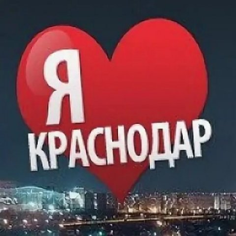 ❤️ССЫЛОЧНАЯ КРАСНОДАР❤️