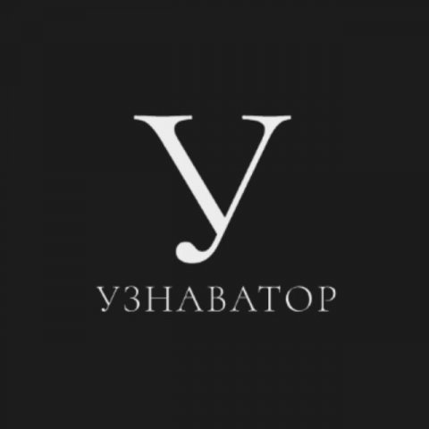 Узнаватор