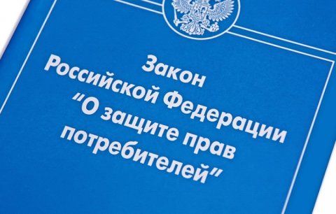 Клиент всегда прав! Защита прав потребителей: теория, практика, ситуации применения.