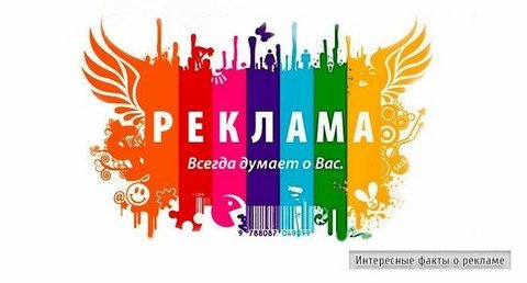 Работа и Реклама