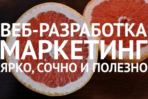 Gрейпфрут