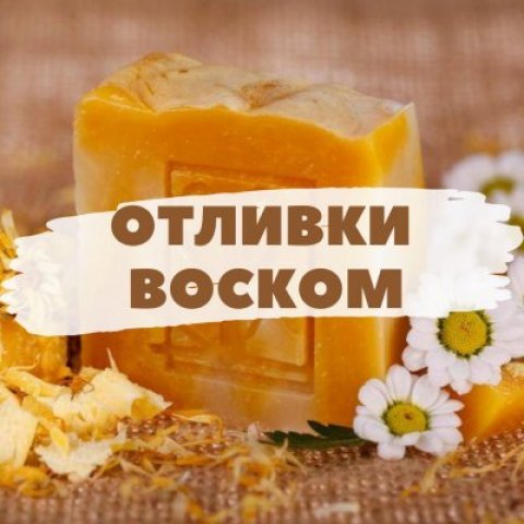 Ладование воском