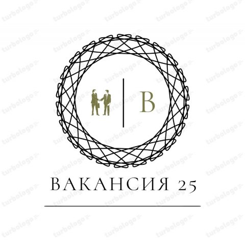 ВАКАНСИЯ 25