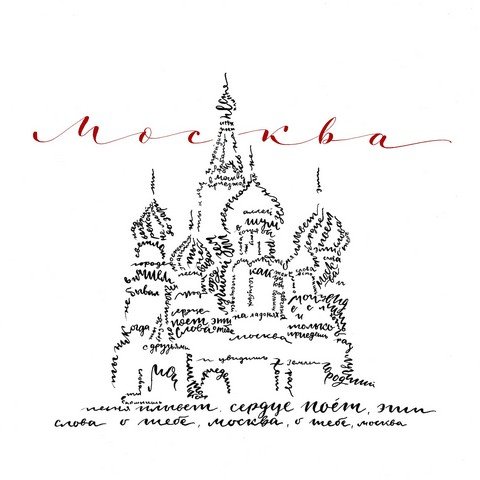 Москва