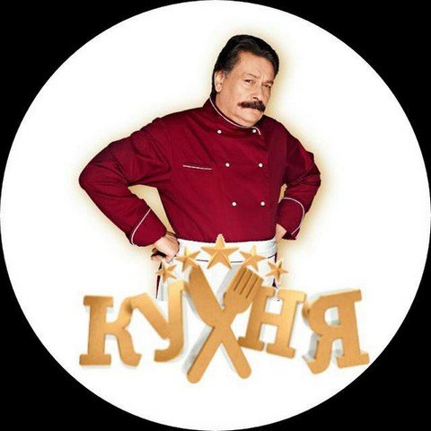 Кухня