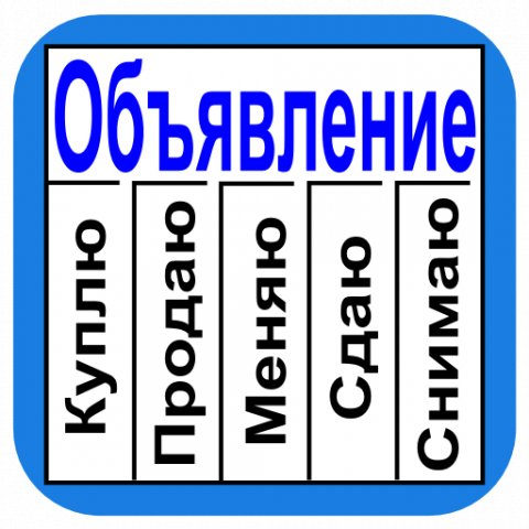 Купи-продай Воронеж