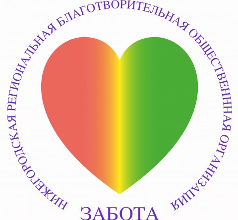 Забота - Нижегородская благотворительная организация