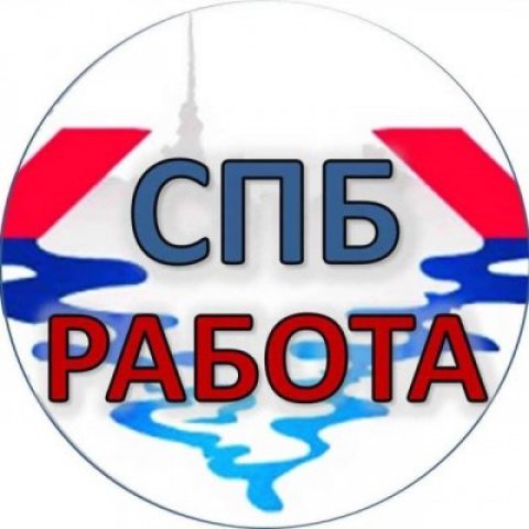 РАБОТА в Санкт-Петербурге