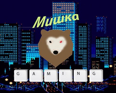 Мишка_Gaming
