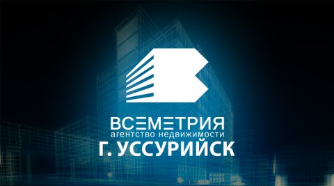 Недвижимость г. Уссурийск
