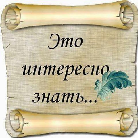 Интересно обо всем