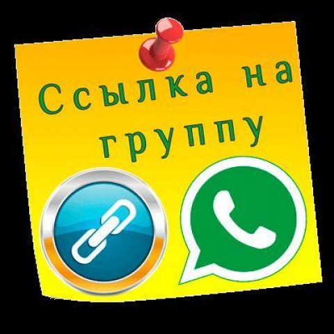Ссылки на группы