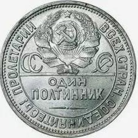 Полтинник