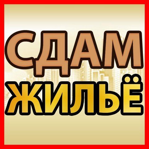 Сдам Жильё Анапа