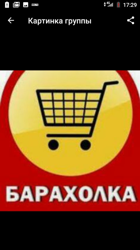 БАРАХОЛКА