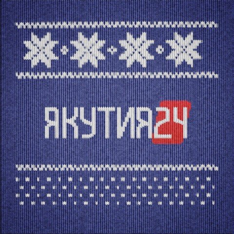 Якутия 24