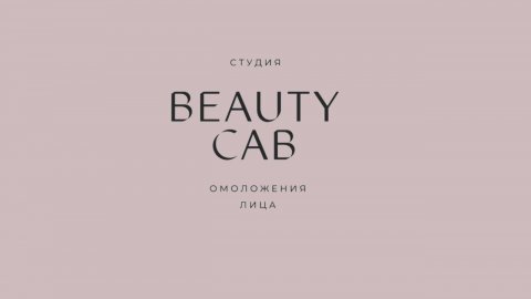 Студия Омоложения Лица BEAUTYCAB