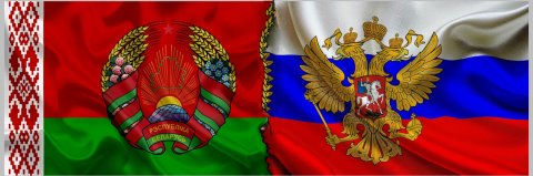 За Союзное Государство