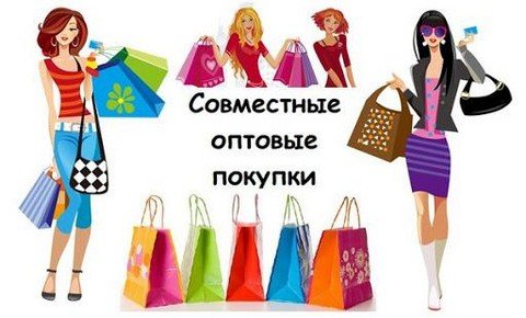 Совместные покупки Экономные мамочки