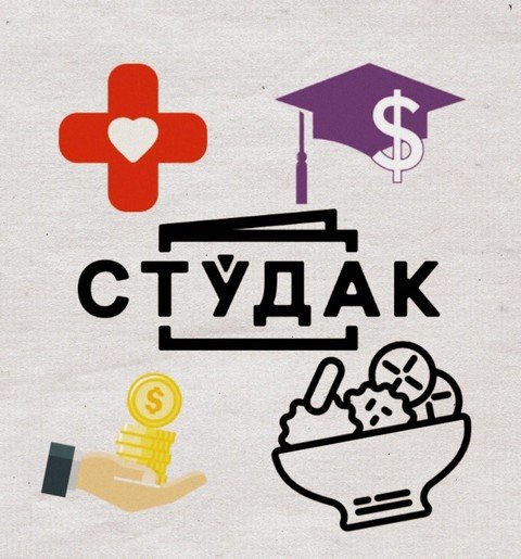 Студак