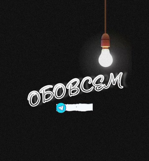 Обовсем