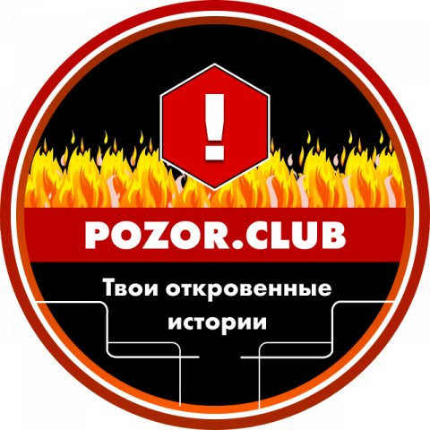 Клуб позора