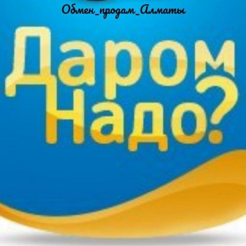 Обмен продам алматы