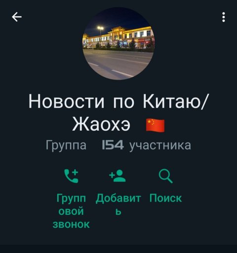 Новости по Китаю/Жаохэ