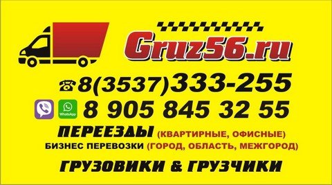 Хочу отправить груз попутно