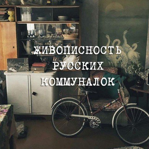 Неизвестная Россия