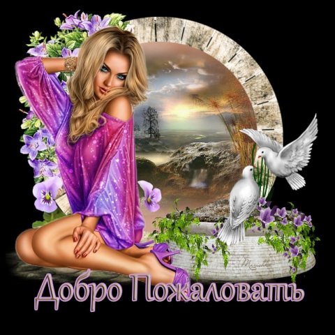 Знакомства