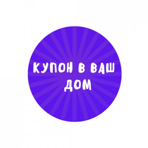 КупонVDom