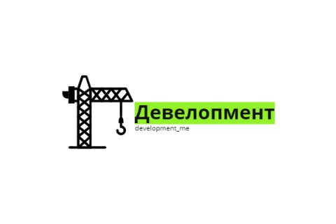 Девелопмент