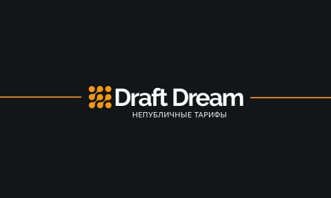 Тарифы от «Draft Dream»