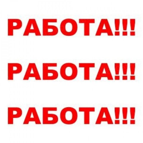 Подработка