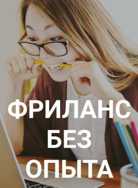 Работа для всех