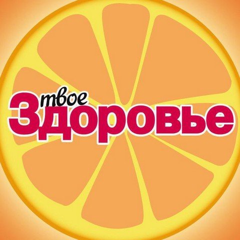 Здоровье и здоровое питание