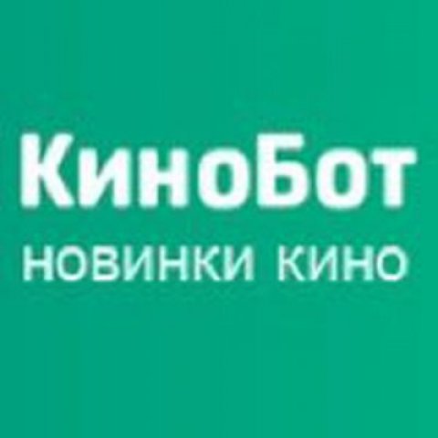 Кинобот