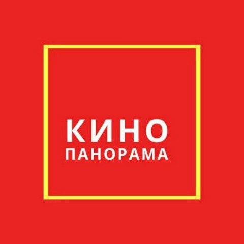 Кинопанорама