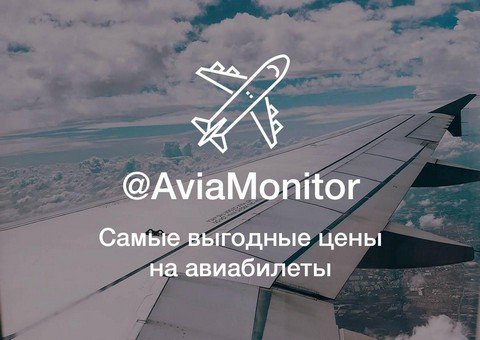 AviaMonitor - Дешевые авиабилеты