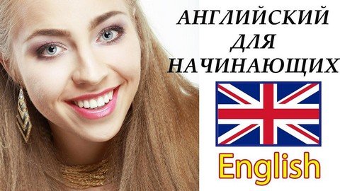 Begin English. Английский язык для всех