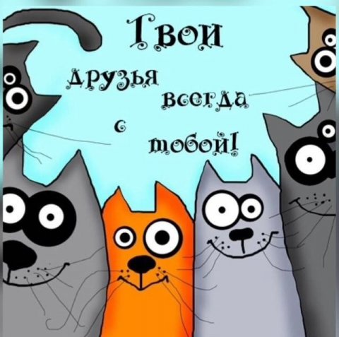 Балабольство по душам