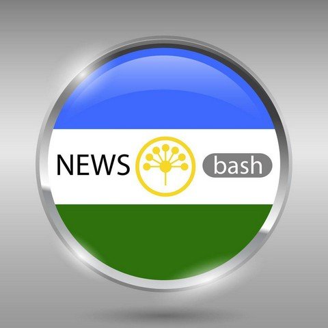 Новости Республики Башкортостан - Newsbash
